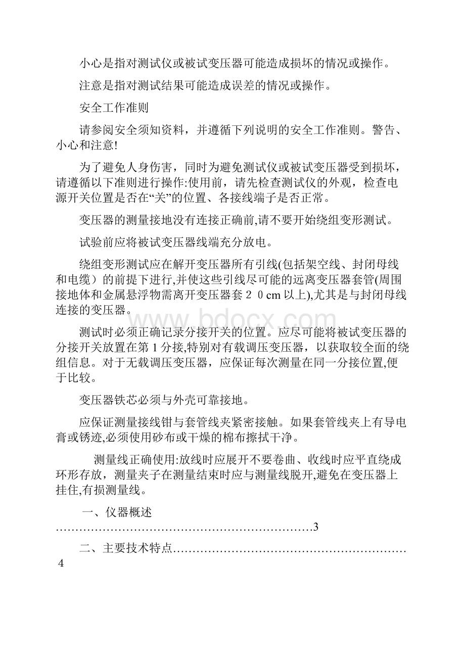 变压器绕组变形测试仪技术资料.docx_第2页