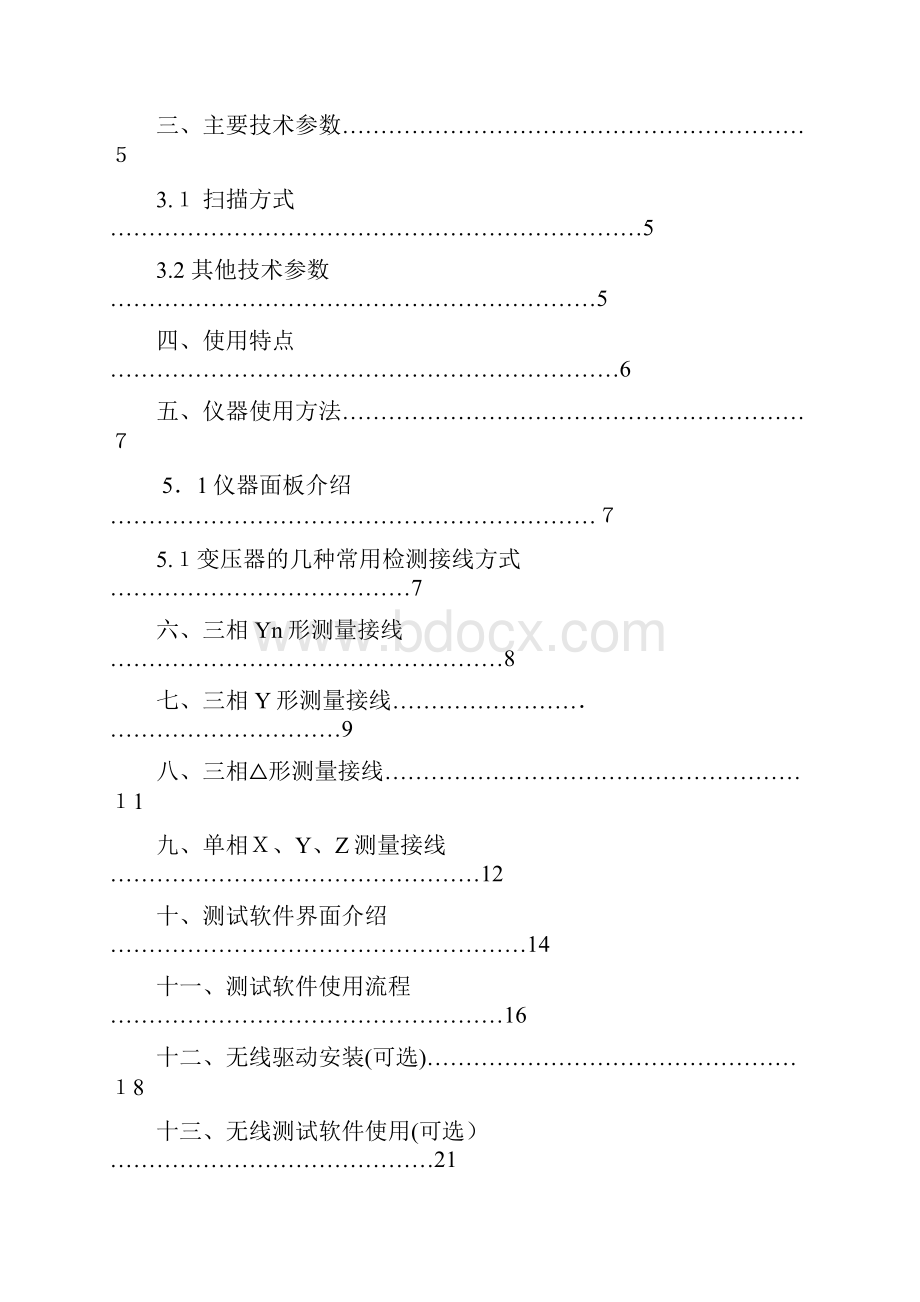 变压器绕组变形测试仪技术资料.docx_第3页