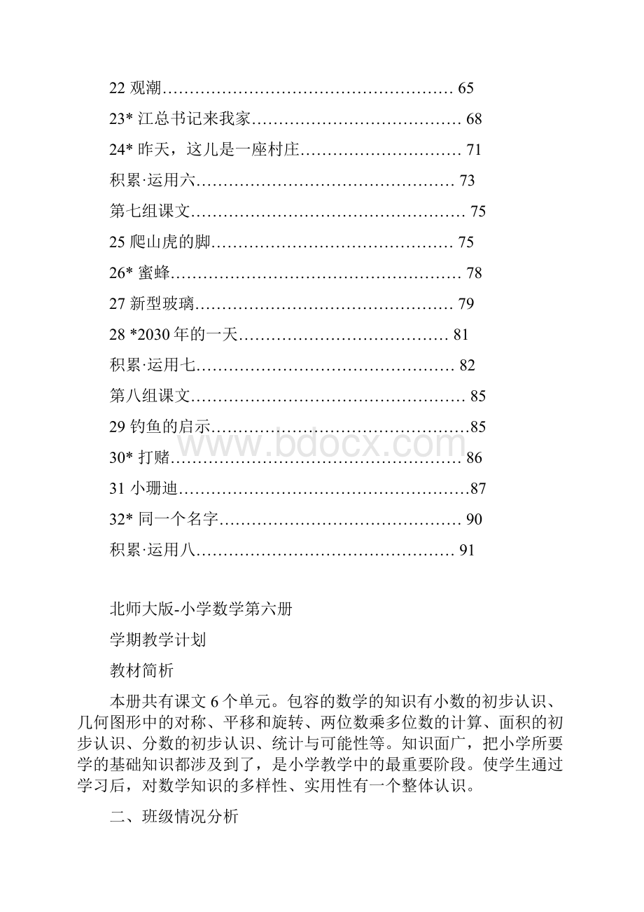 小数第六册教案模板.docx_第3页