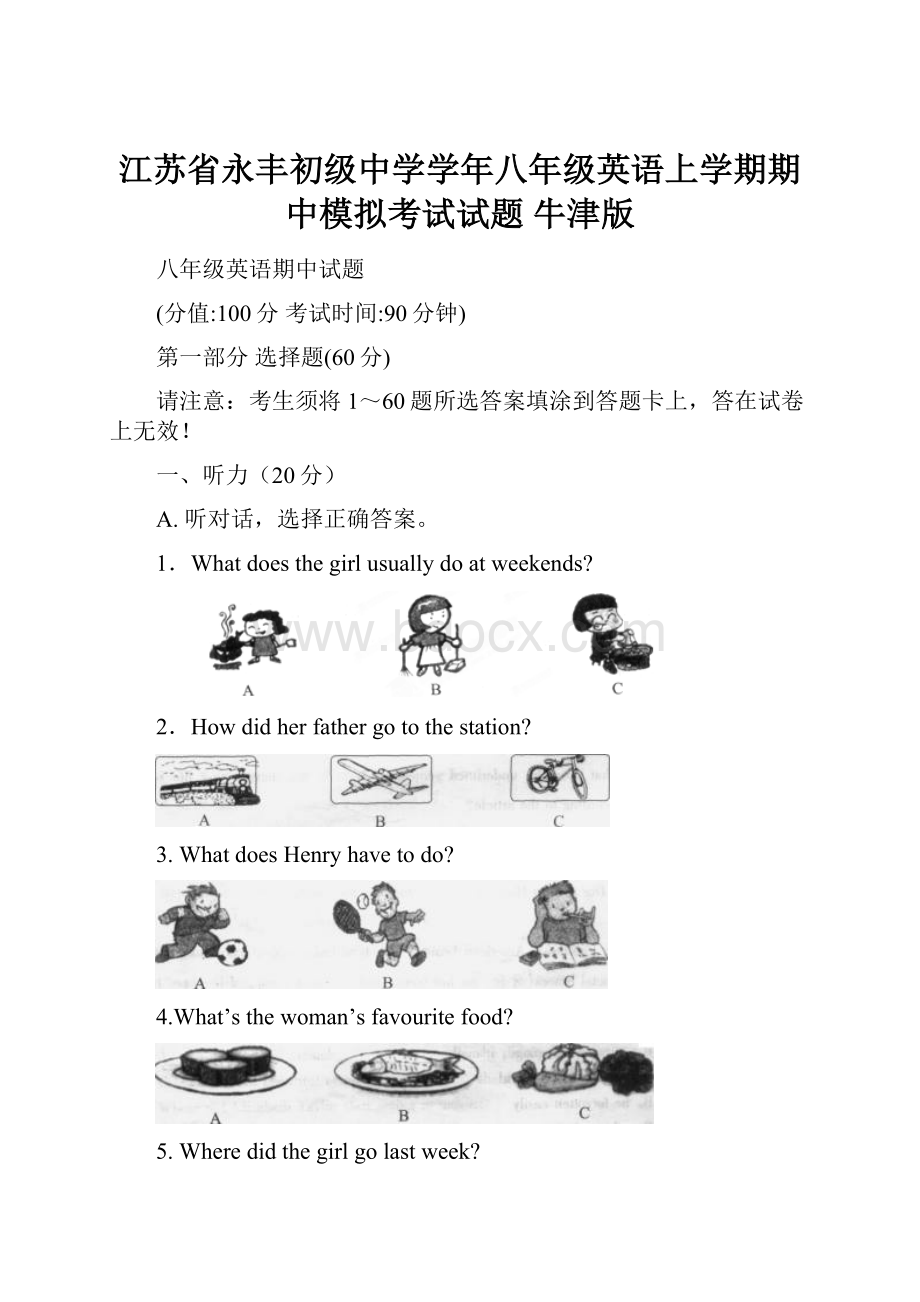 江苏省永丰初级中学学年八年级英语上学期期中模拟考试试题 牛津版.docx_第1页