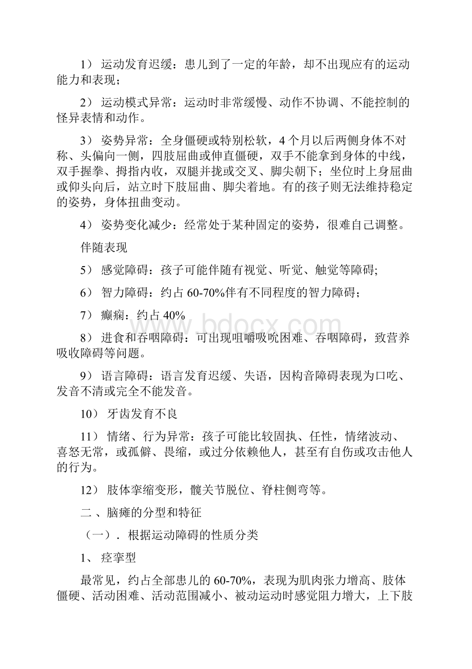 脑瘫患儿的康复训练指南.docx_第2页