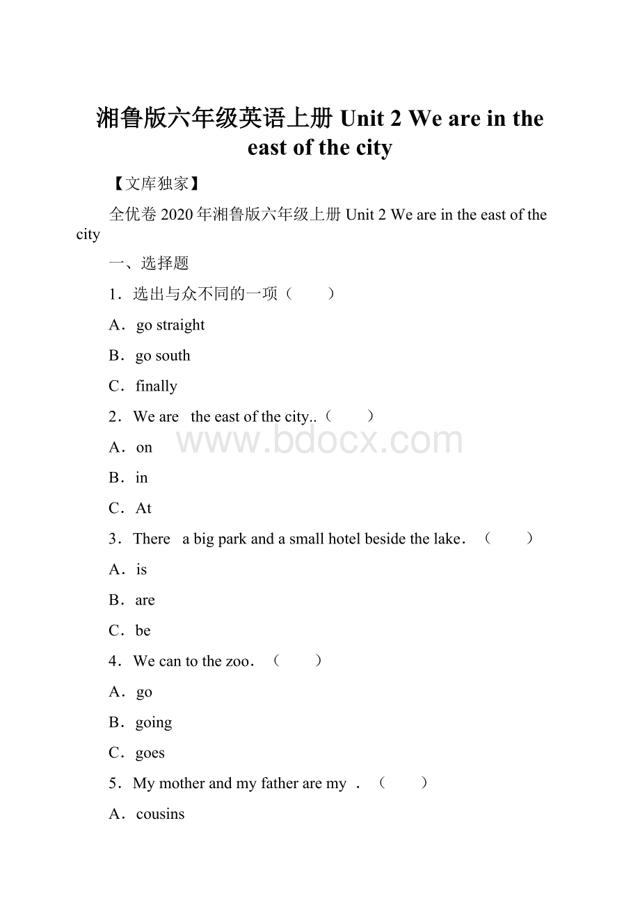 湘鲁版六年级英语上册Unit 2 We are in the east of the city.docx_第1页