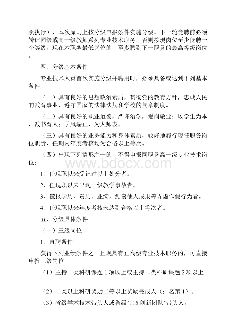 专业技术人员分级办法.docx_第2页