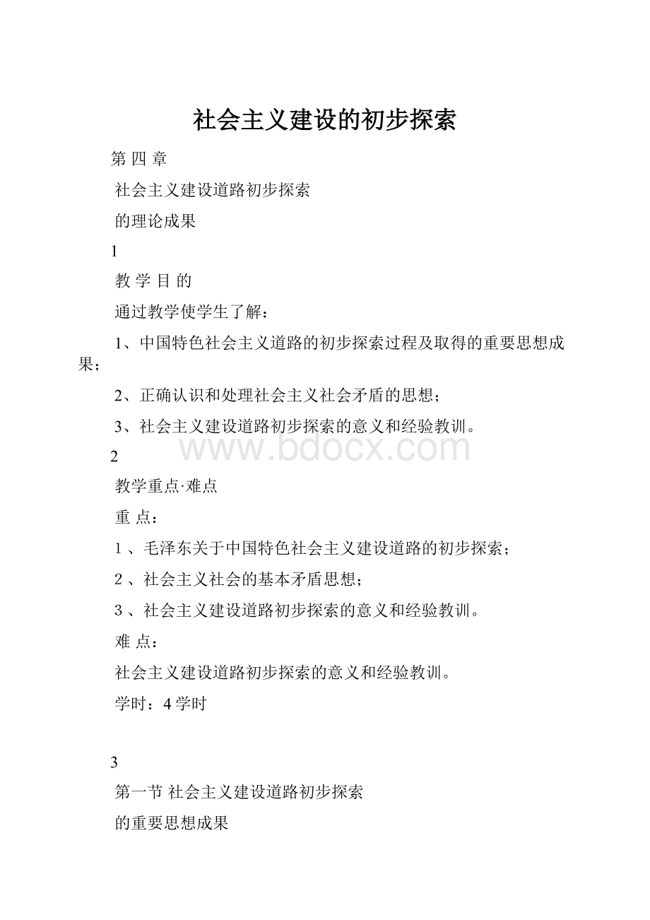 社会主义建设的初步探索.docx_第1页