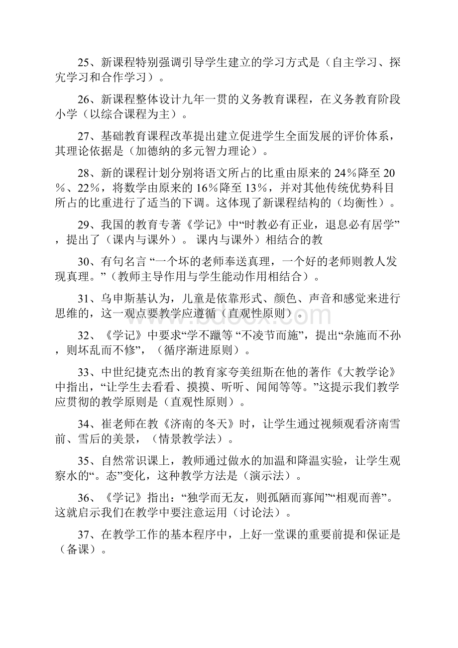 教师资格证考试复习材料题考试版.docx_第3页