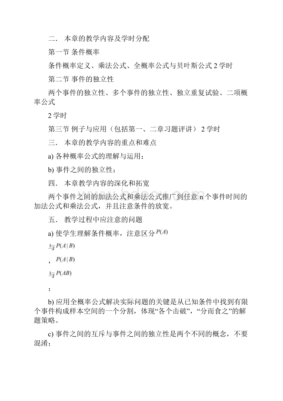 概率论及数理统计教案.docx_第3页