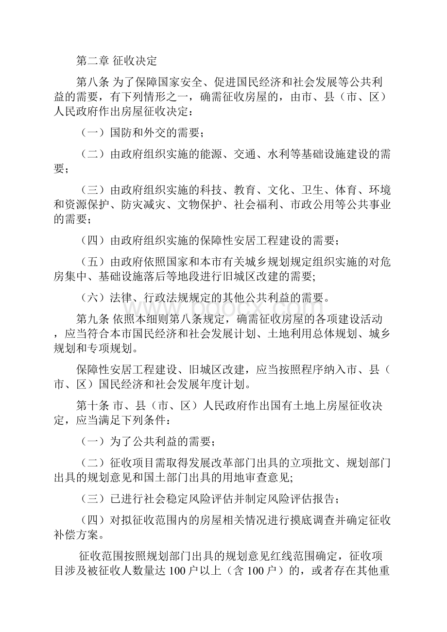 湛江国有土地上房屋征收与补偿实施细则.docx_第3页