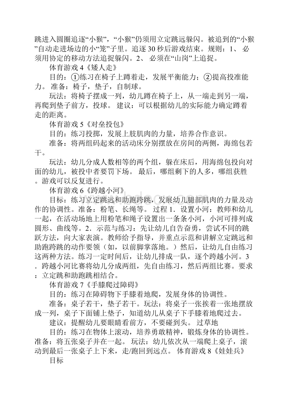 幼儿园中班暑假计划精品.docx_第2页