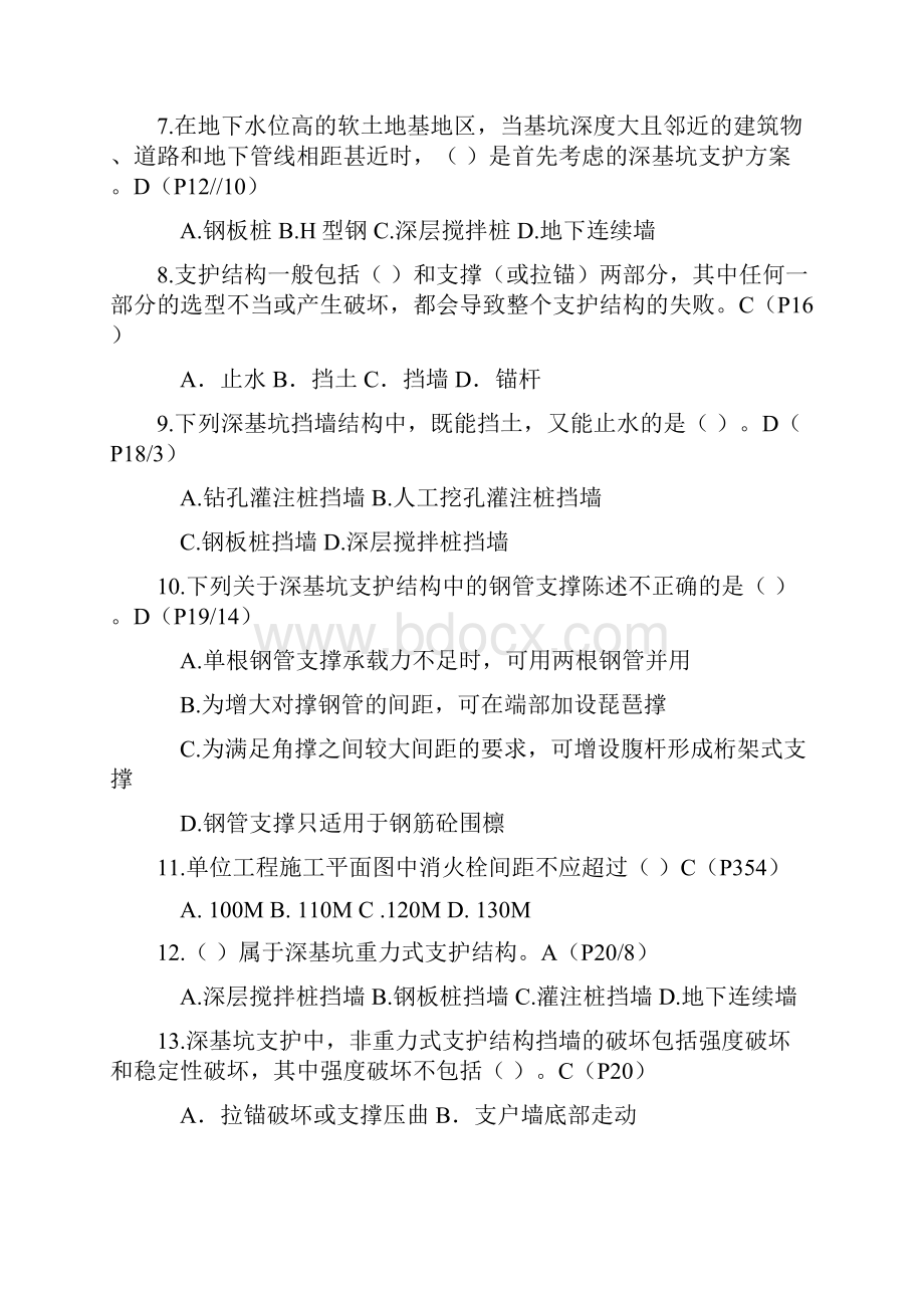 施工员考试建筑施工400题习题集含答案有页码.docx_第2页