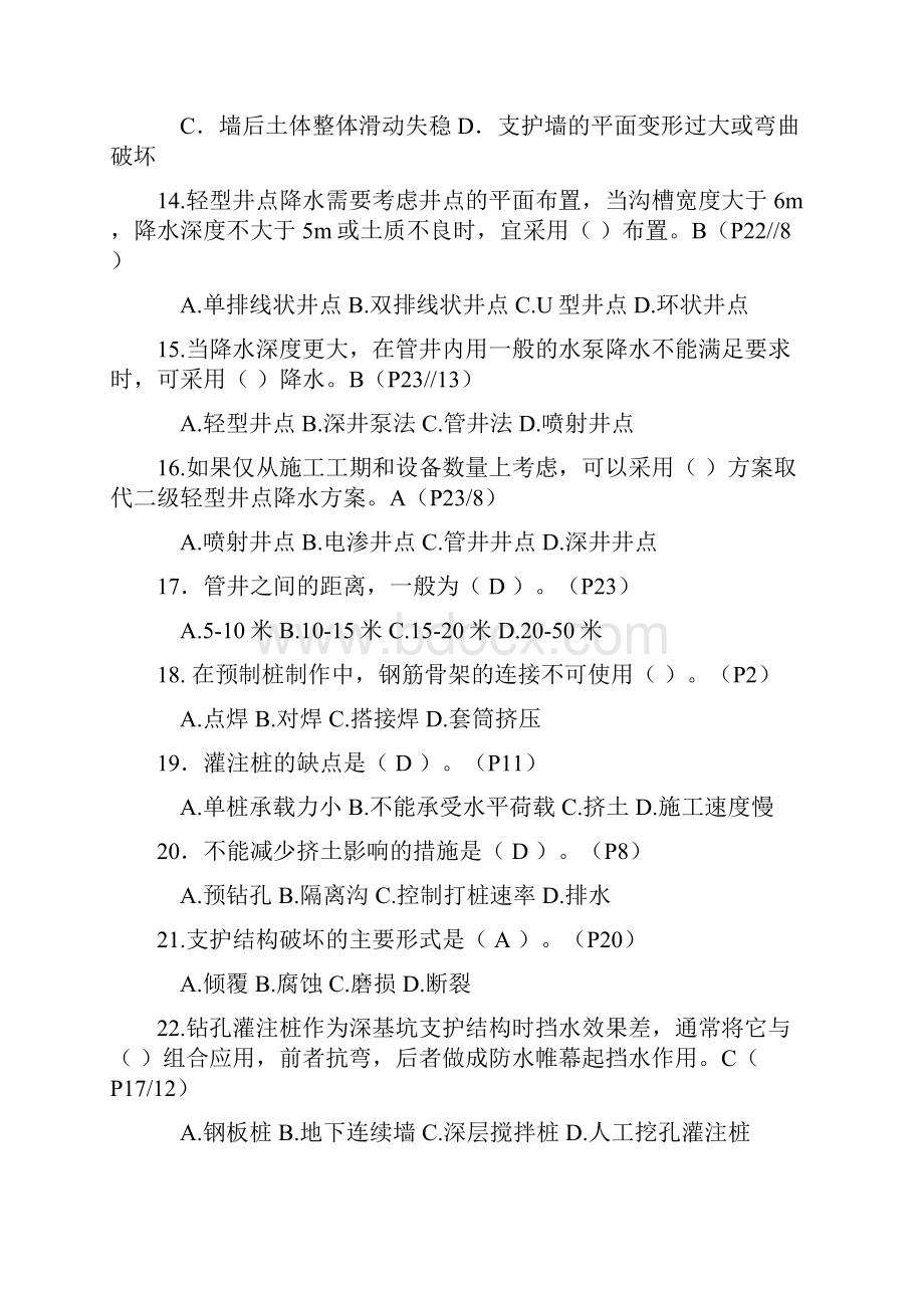 施工员考试建筑施工400题习题集含答案有页码.docx_第3页