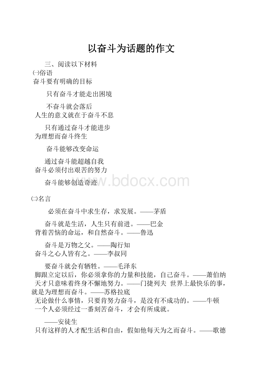 以奋斗为话题的作文.docx