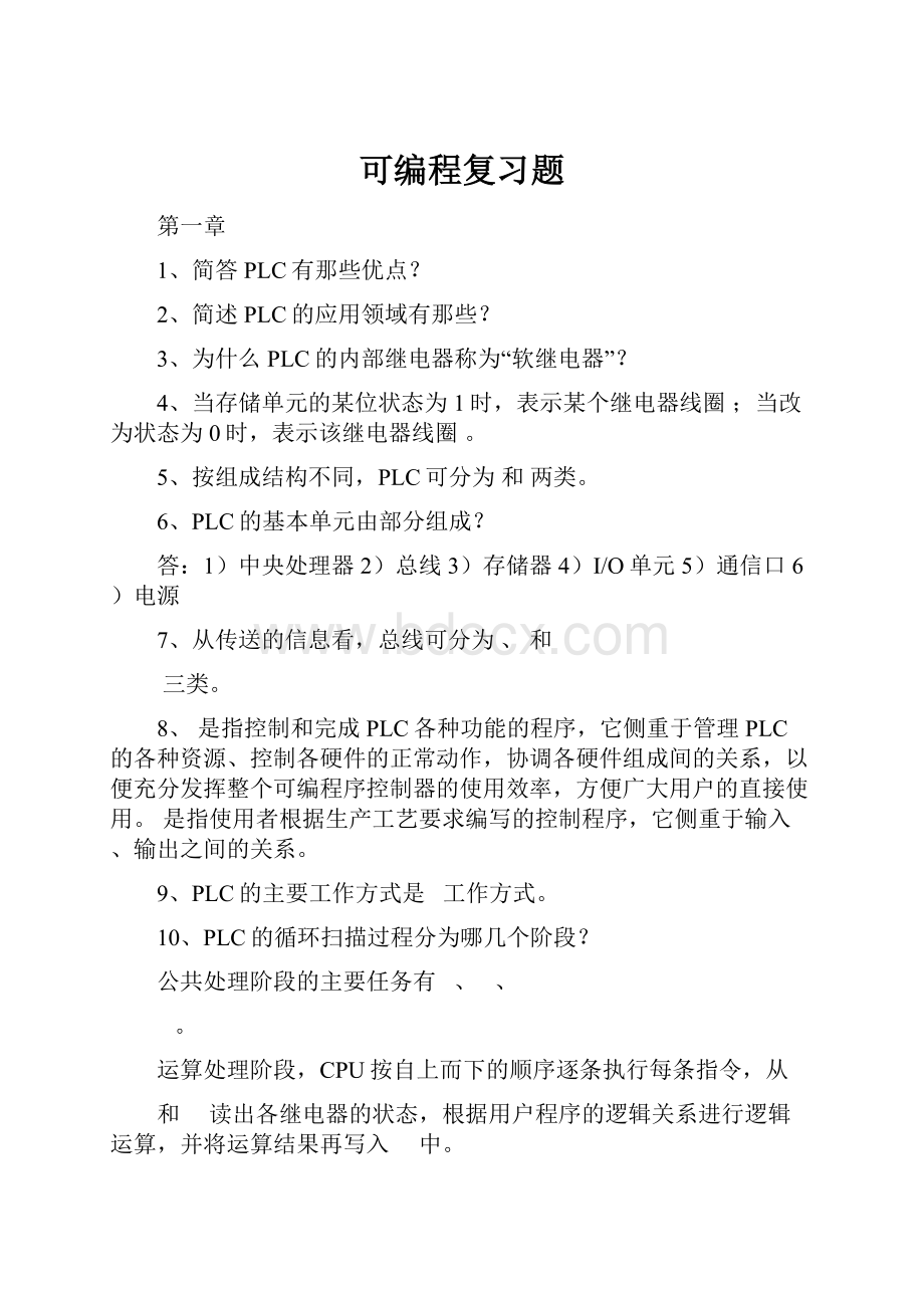 可编程复习题.docx