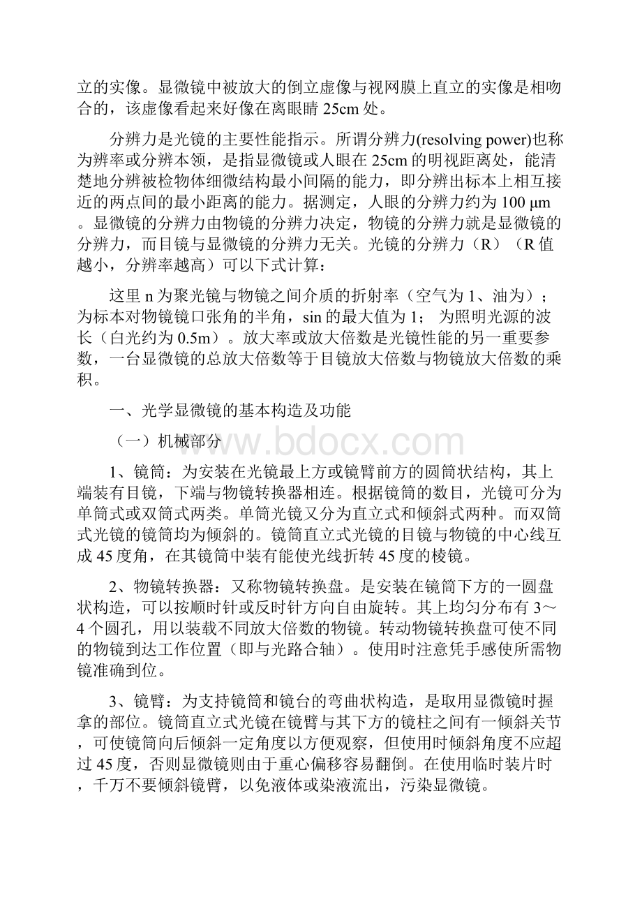 光学显微镜的结构与使用方法.docx_第2页