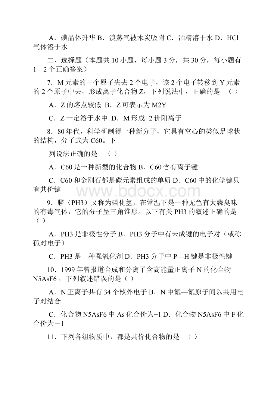 化学键练习题附答案.docx_第2页