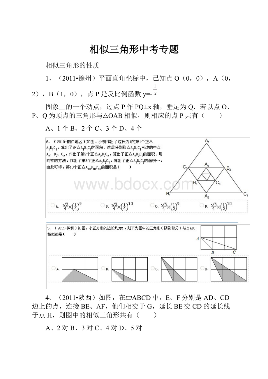 相似三角形中考专题.docx_第1页