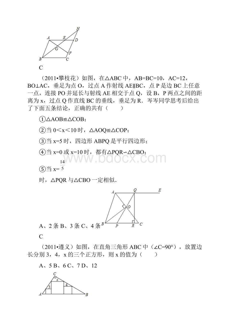 相似三角形中考专题.docx_第2页