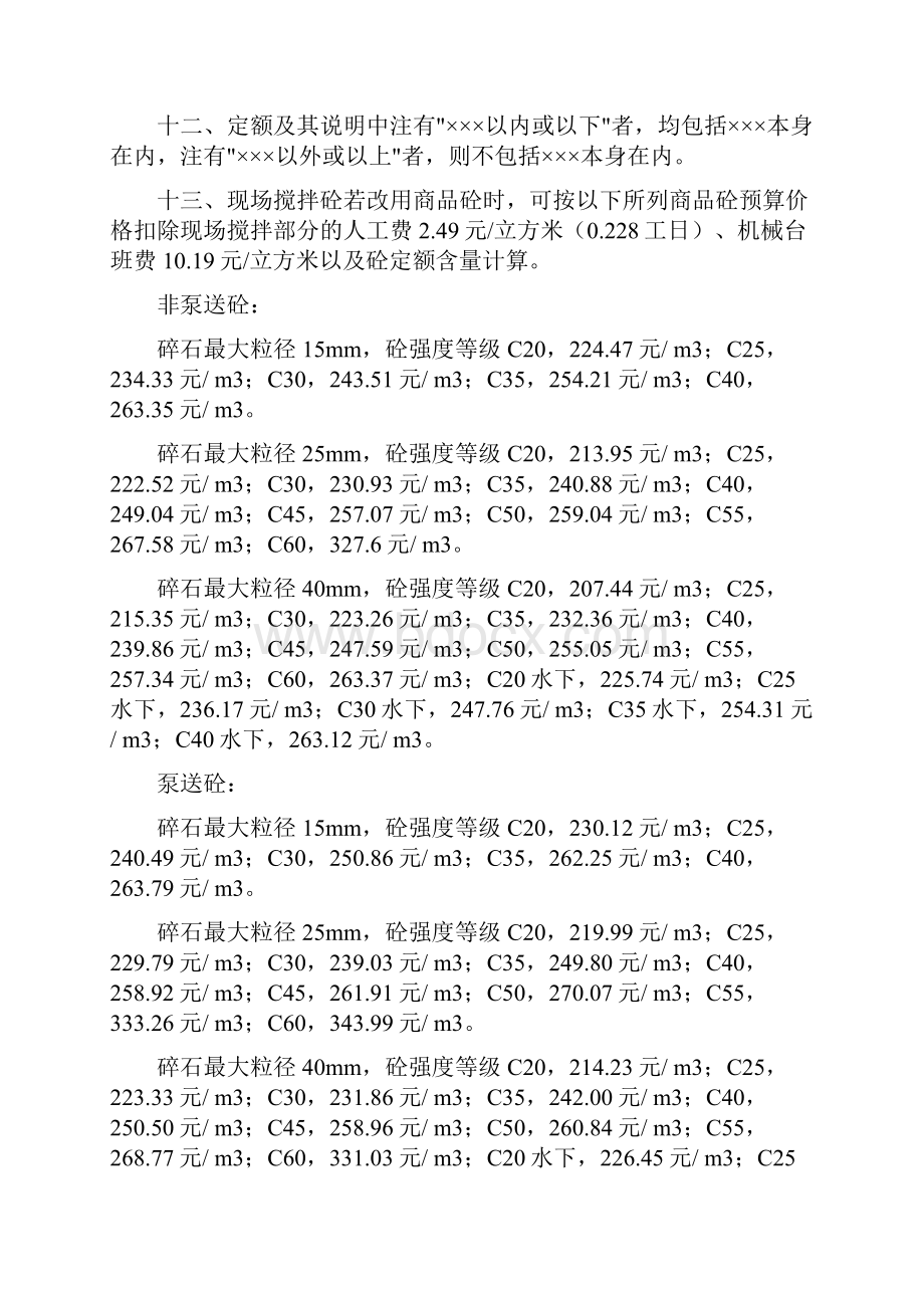 上海市93定额.docx_第3页