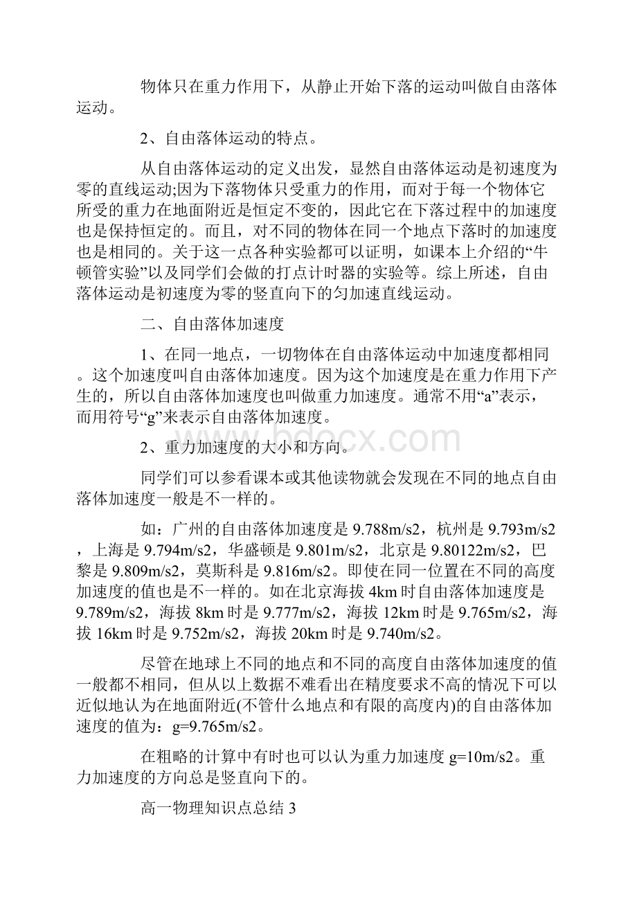 高一物理知识点总结归纳5篇精选.docx_第3页