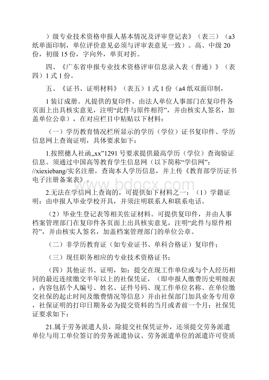 《中级职称现场提交材料重要提示》.docx_第3页