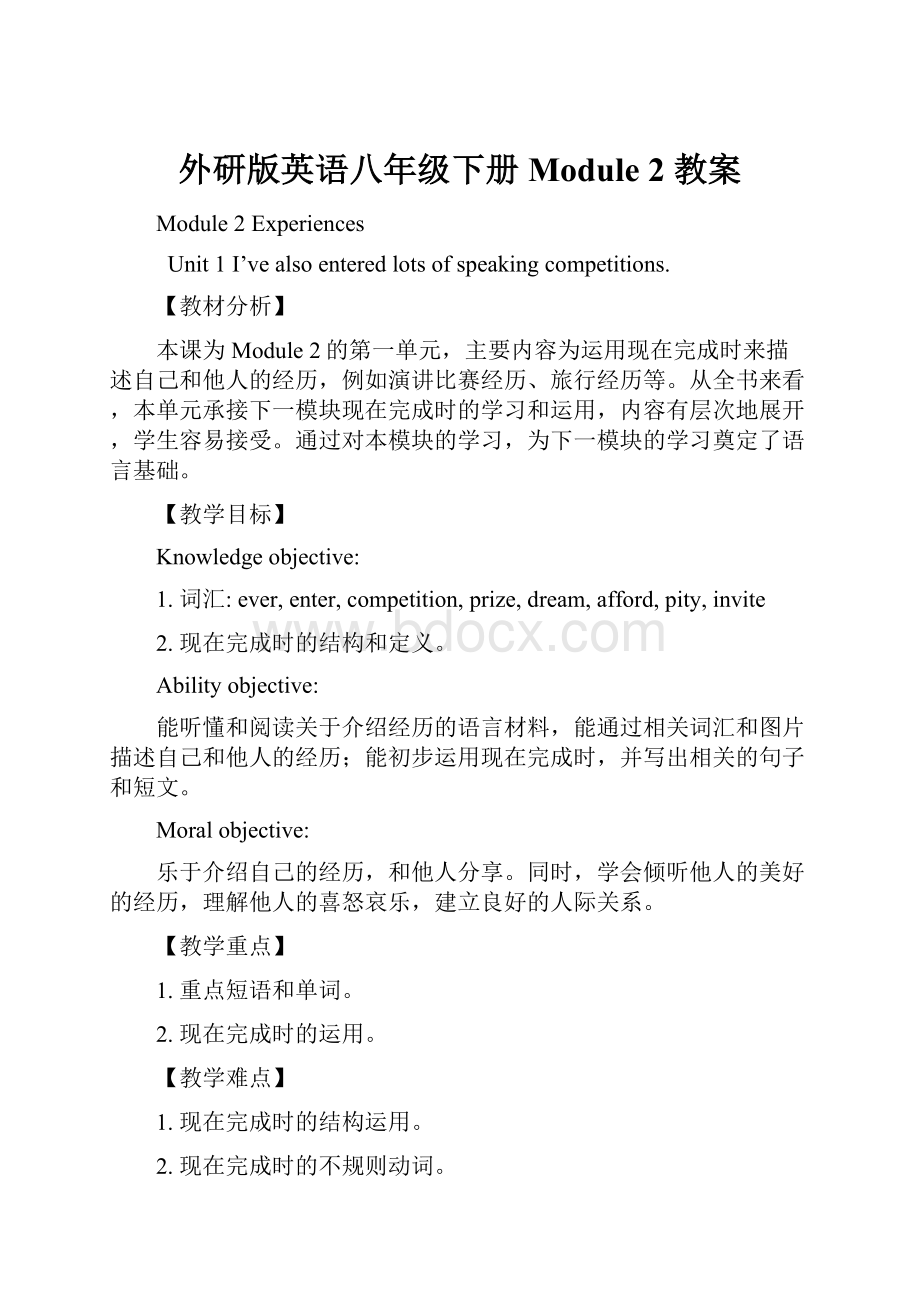 外研版英语八年级下册Module 2 教案.docx_第1页