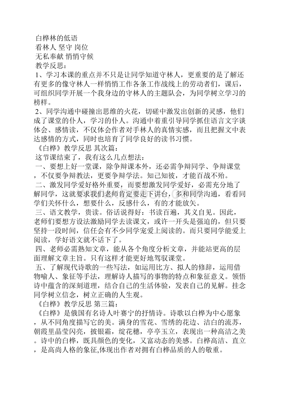 《白桦》教学反思7篇.docx_第3页