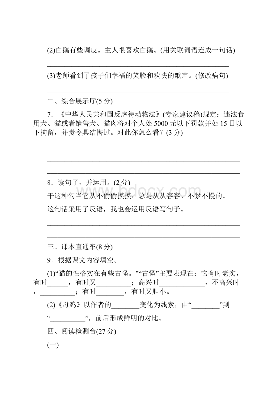 部编版四年级语文下册第四单元测试题及答案1.docx_第3页