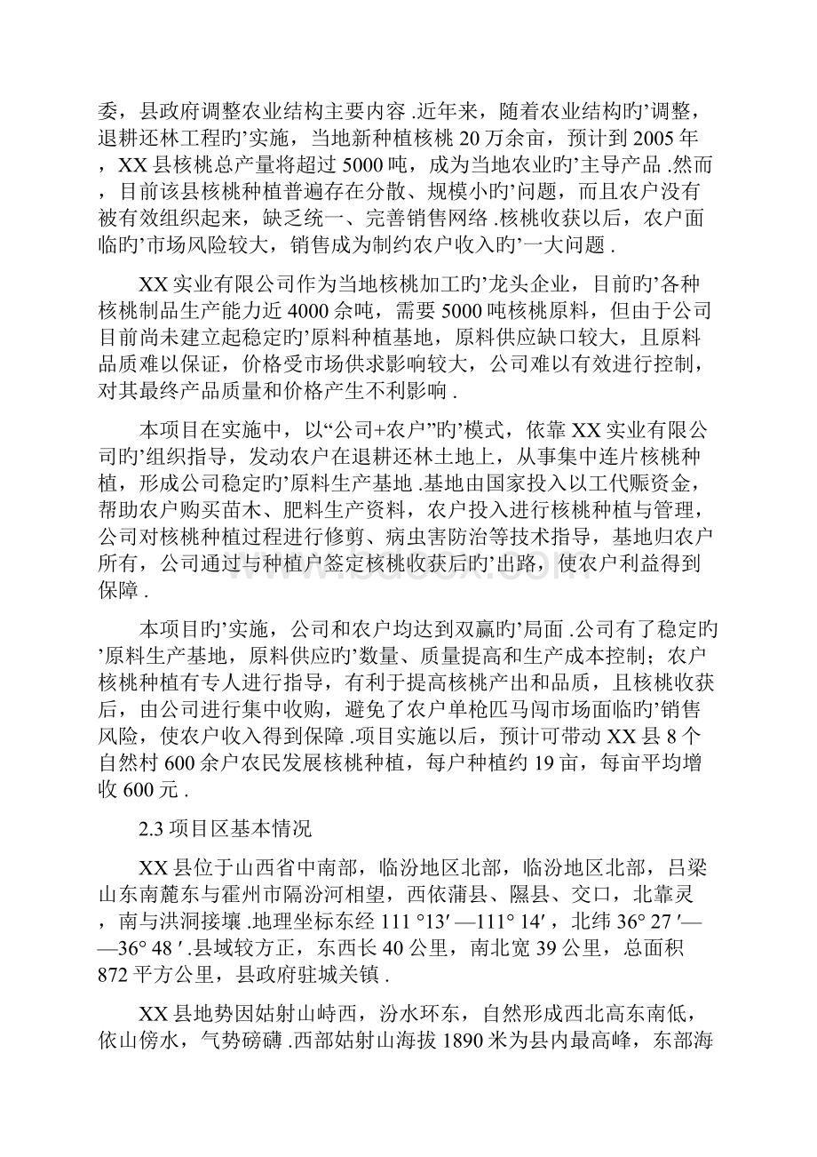 XX县以工代赈万亩核桃生产化基地建设项目可行性研究方案.docx_第3页