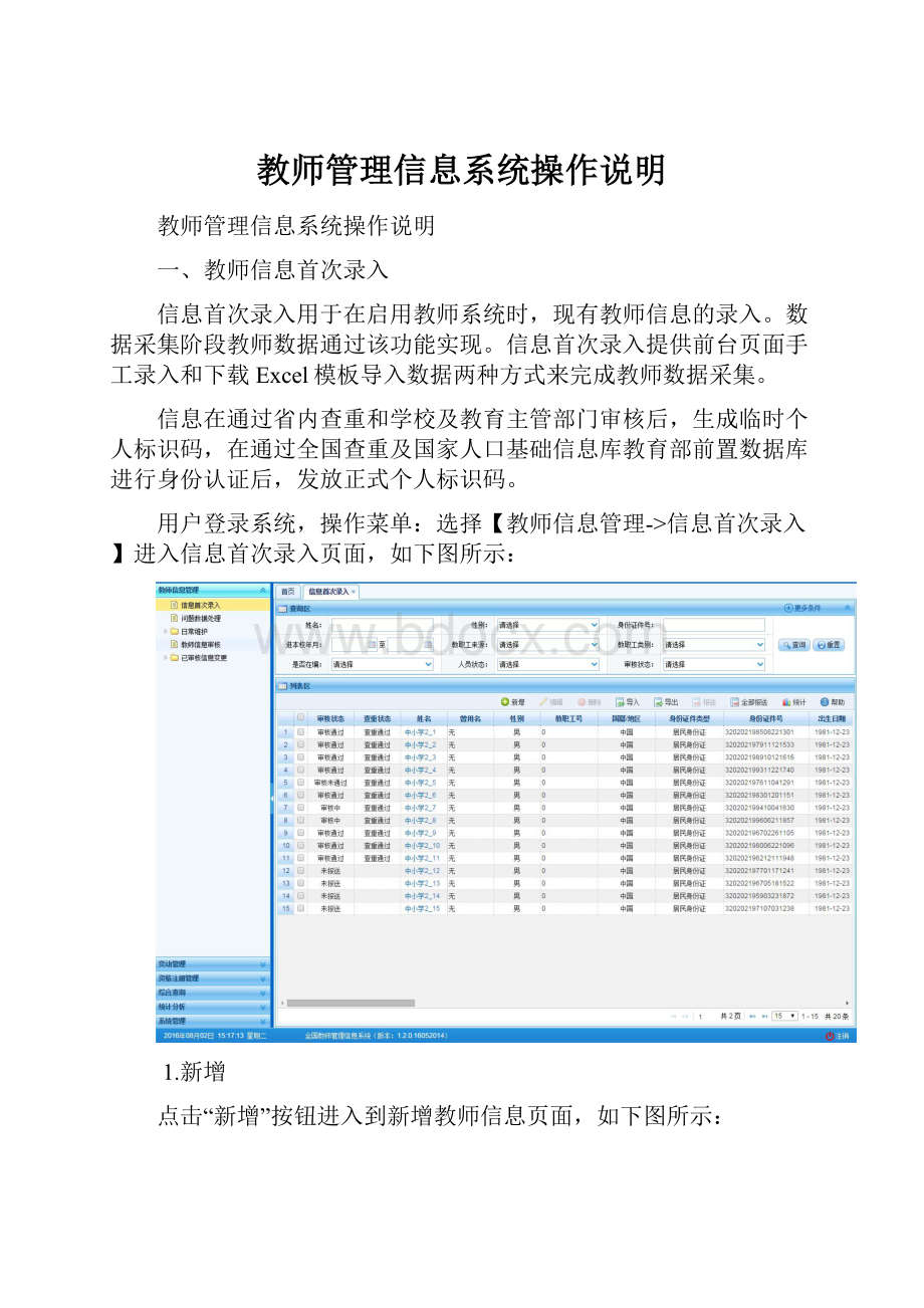 教师管理信息系统操作说明.docx_第1页