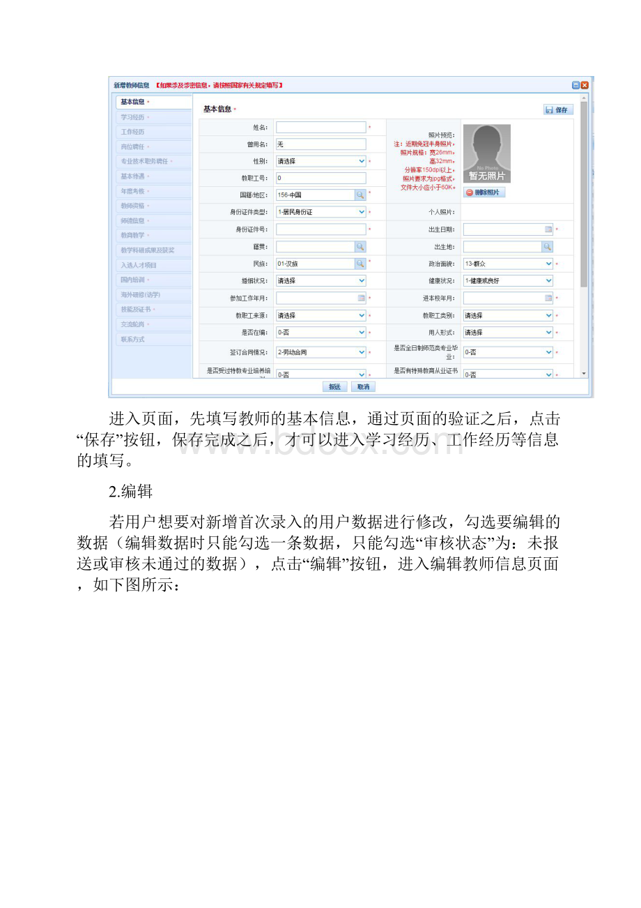 教师管理信息系统操作说明.docx_第2页