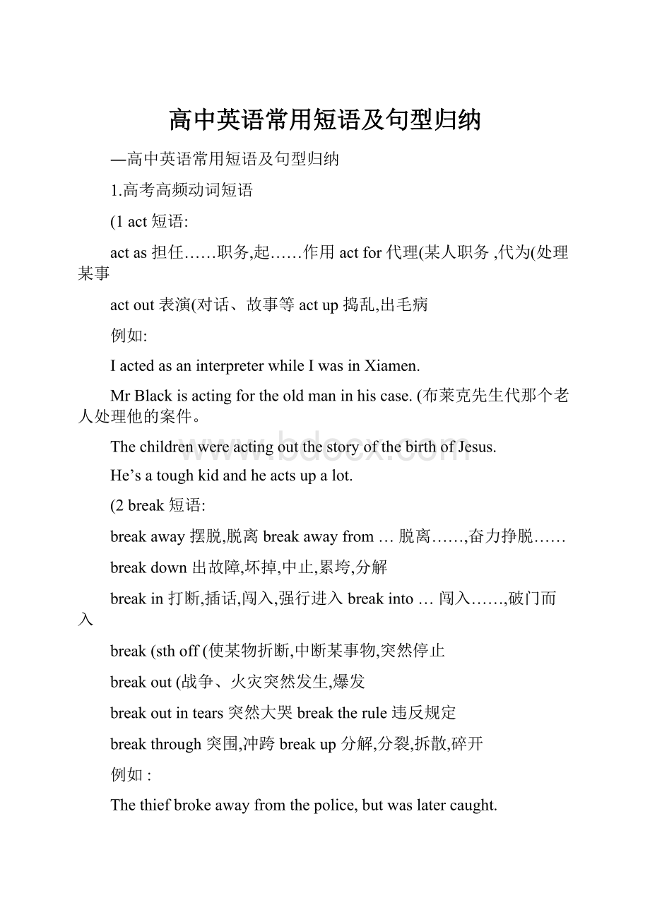 高中英语常用短语及句型归纳.docx_第1页