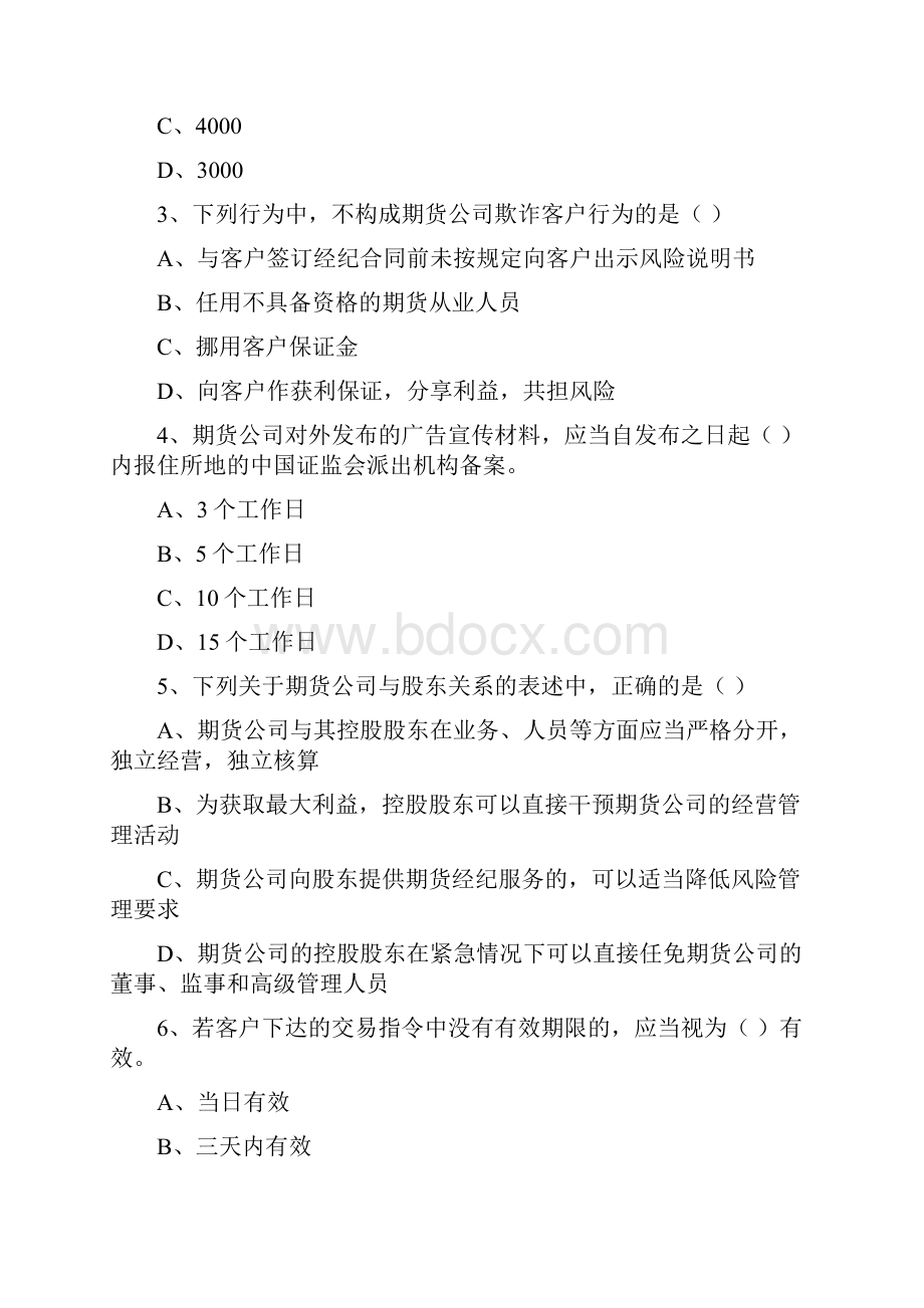 期货从业资格证《期货基础知识》真题练习试题B卷 附解析.docx_第2页