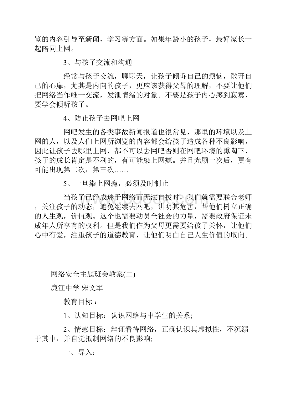 网络安全主题班会教案.docx_第3页