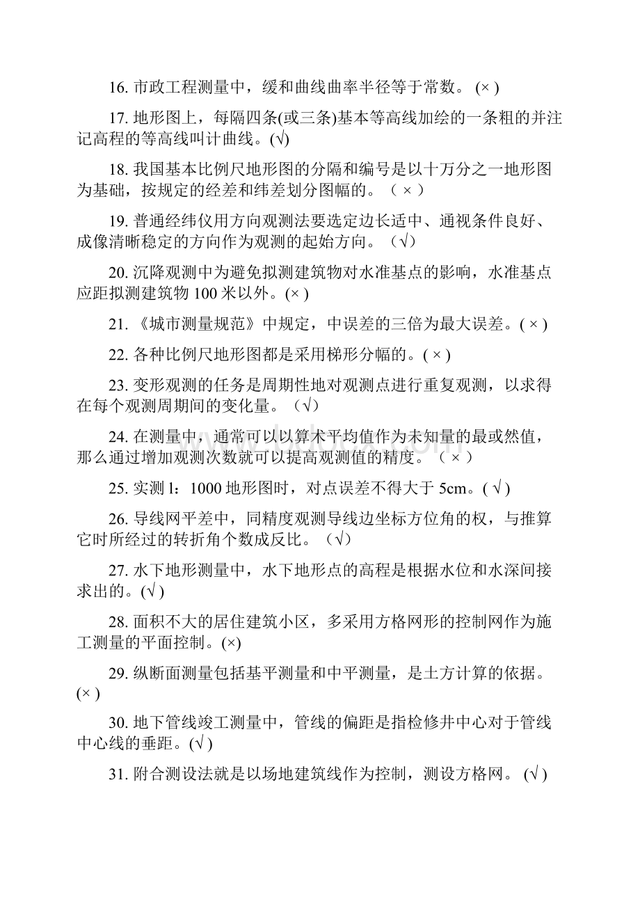 测绘考试复习题.docx_第2页