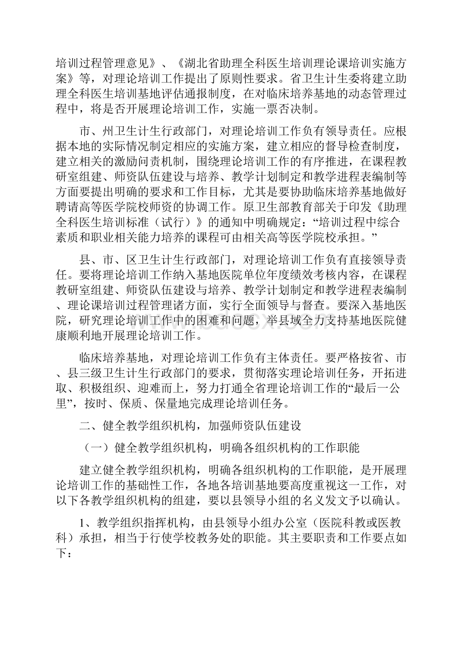 助理全科医生培训理论课培训实施计划方案.docx_第2页