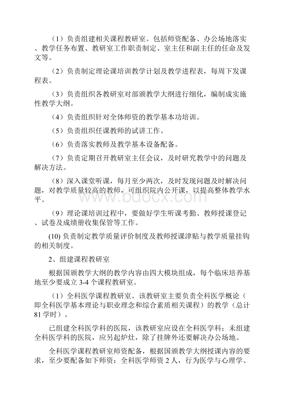 助理全科医生培训理论课培训实施计划方案.docx_第3页