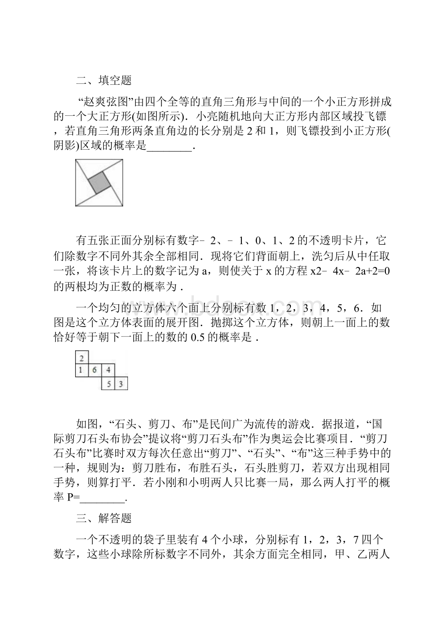 中考数学 概率 精选专题练习含答案.docx_第3页