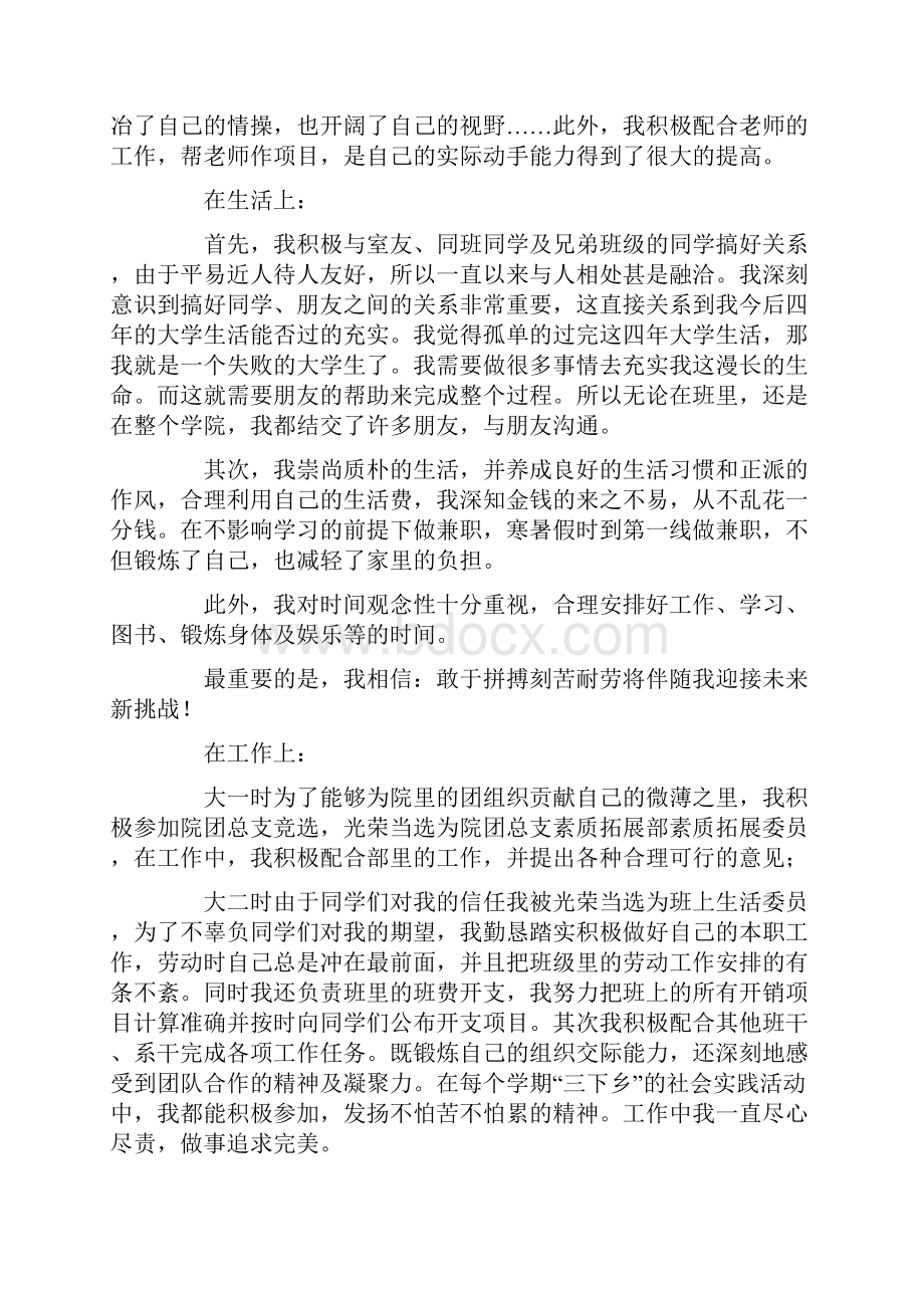 会议服务个人先进事迹范文 个人先进事迹.docx_第2页