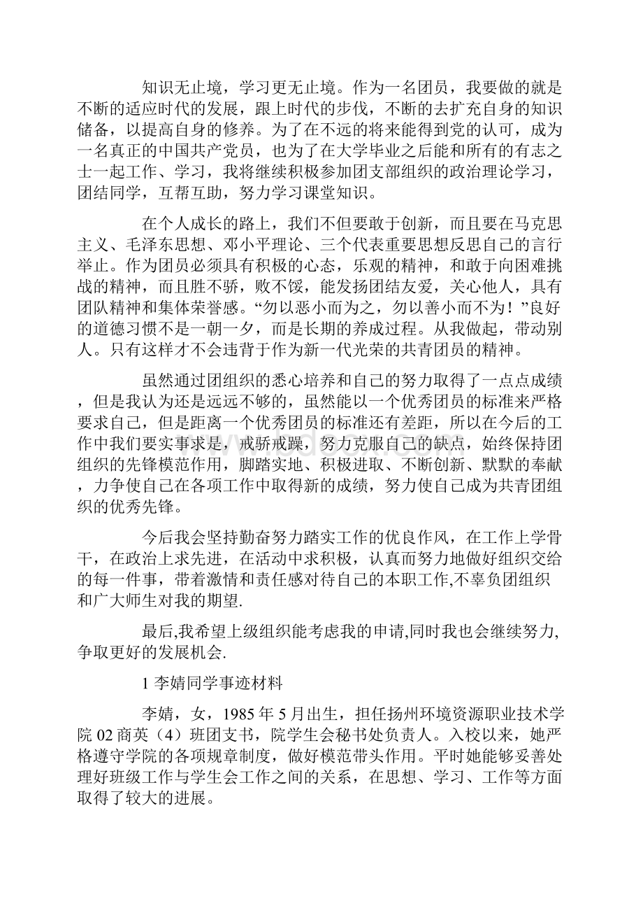 会议服务个人先进事迹范文 个人先进事迹.docx_第3页