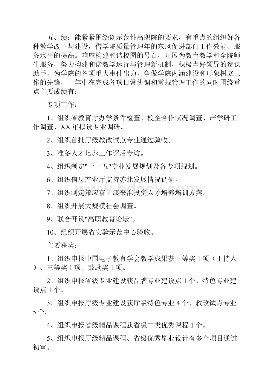 学校教务处处长工作个人总结.docx_第2页