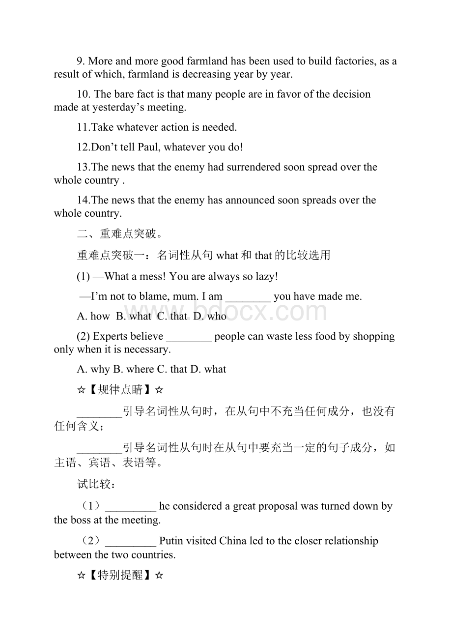 高三英语一轮复习语法专题名词性从句活动单 Word版缺答案.docx_第2页