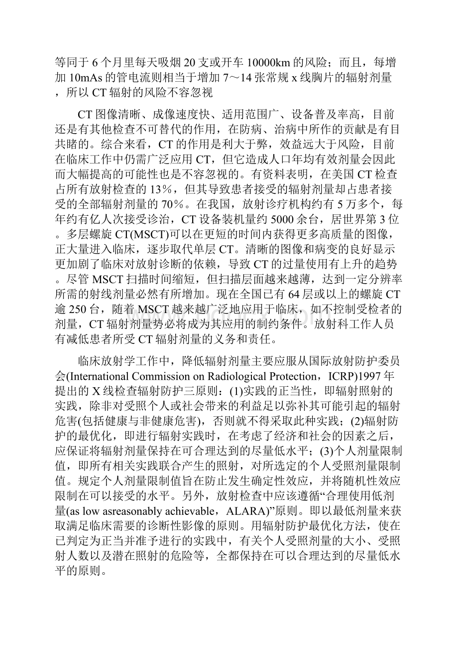 儿童CT检查辐射剂量的影响因素.docx_第2页