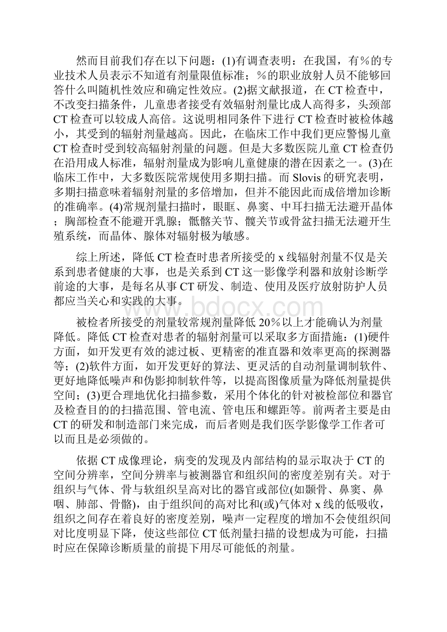 儿童CT检查辐射剂量的影响因素.docx_第3页