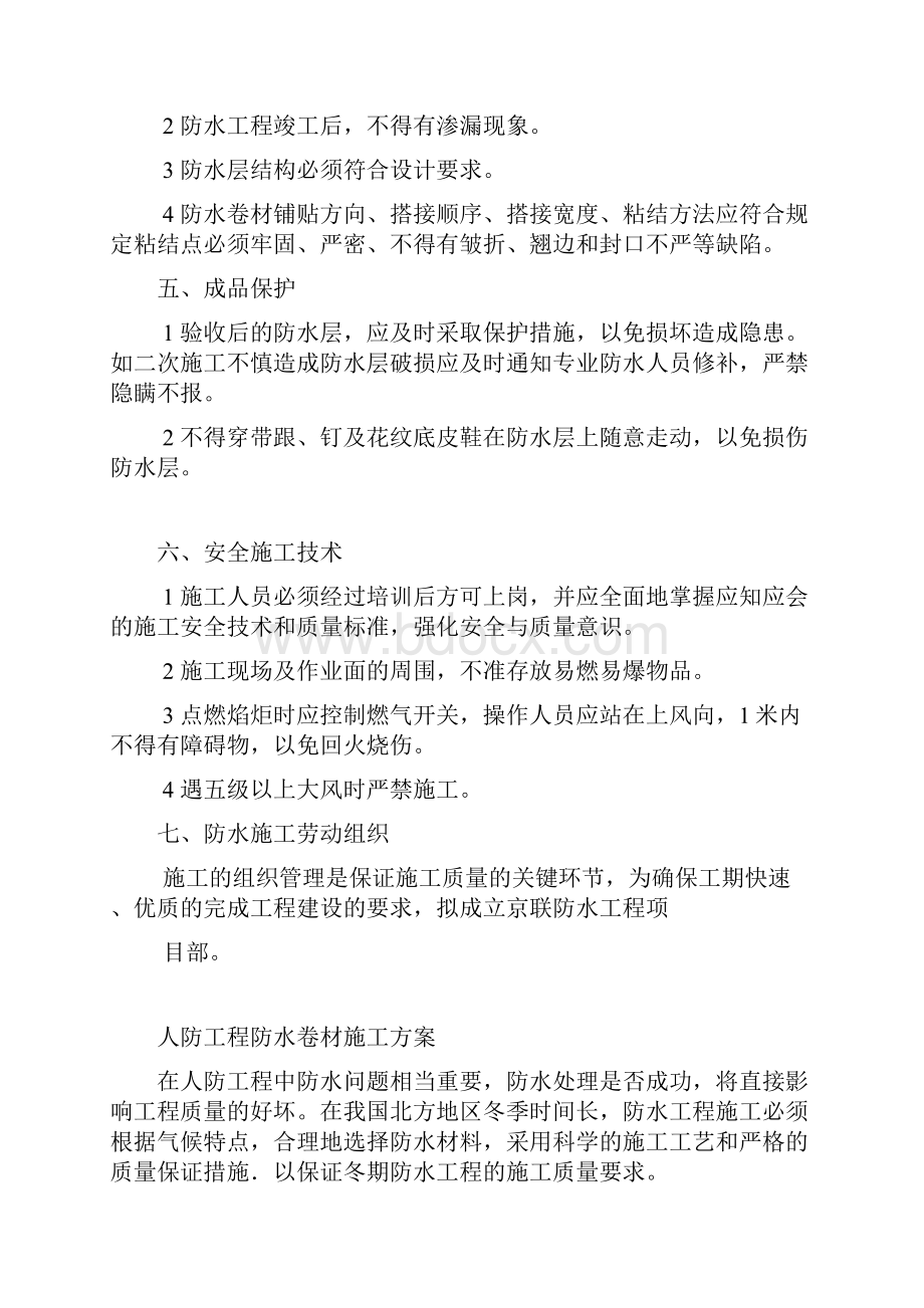 SBS防水卷材施工方案.docx_第3页