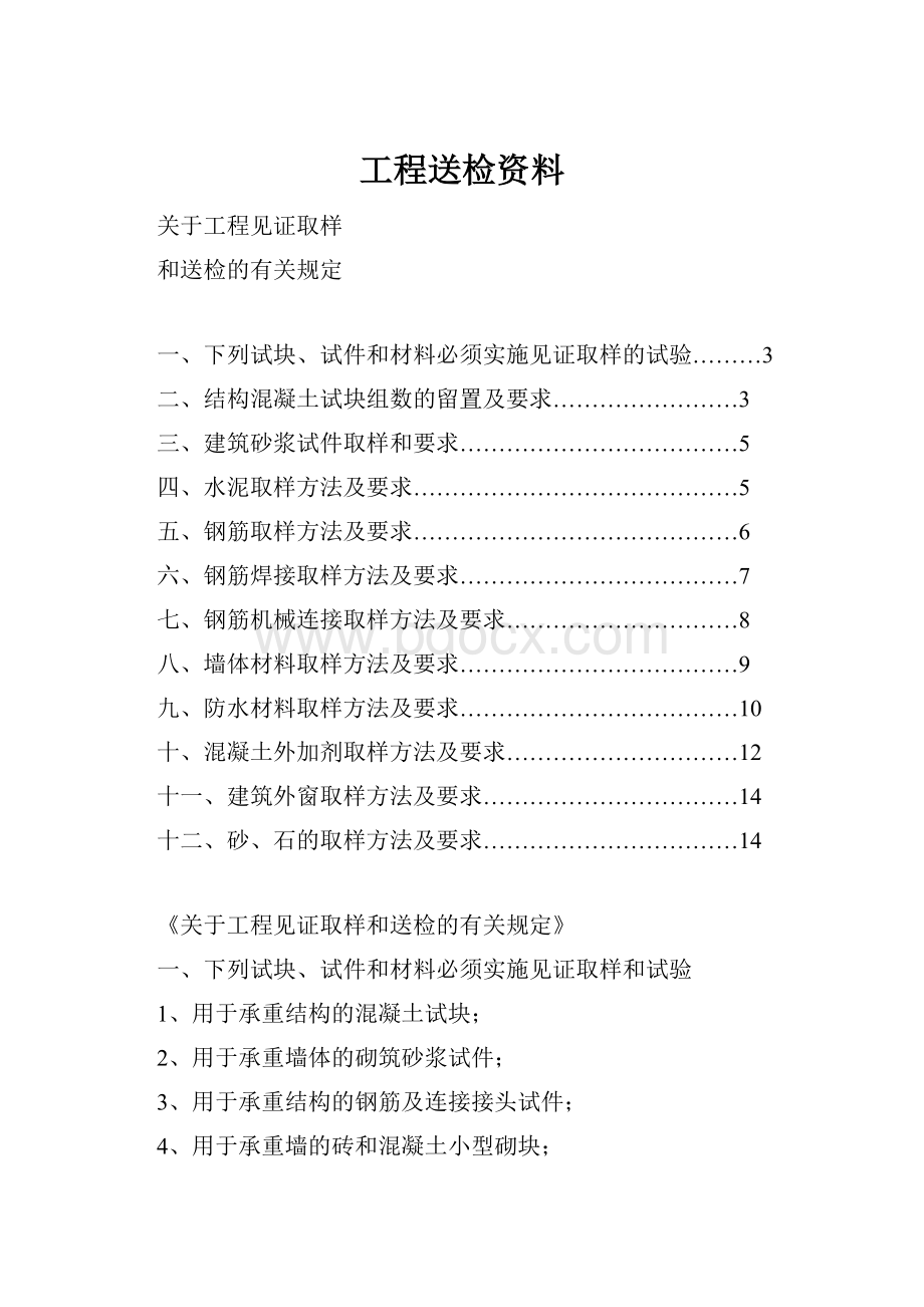 工程送检资料.docx_第1页