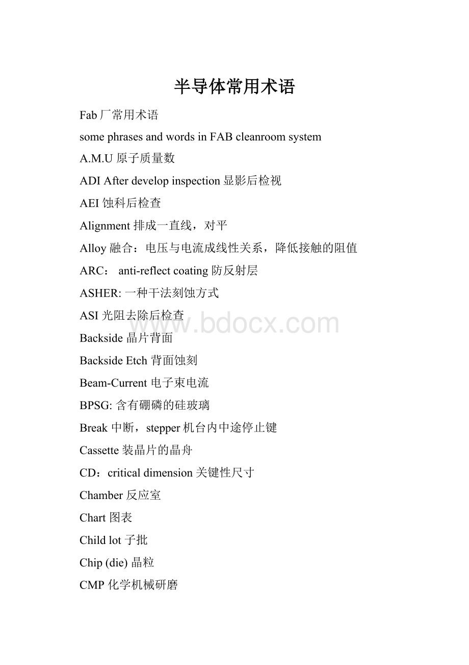 半导体常用术语.docx_第1页