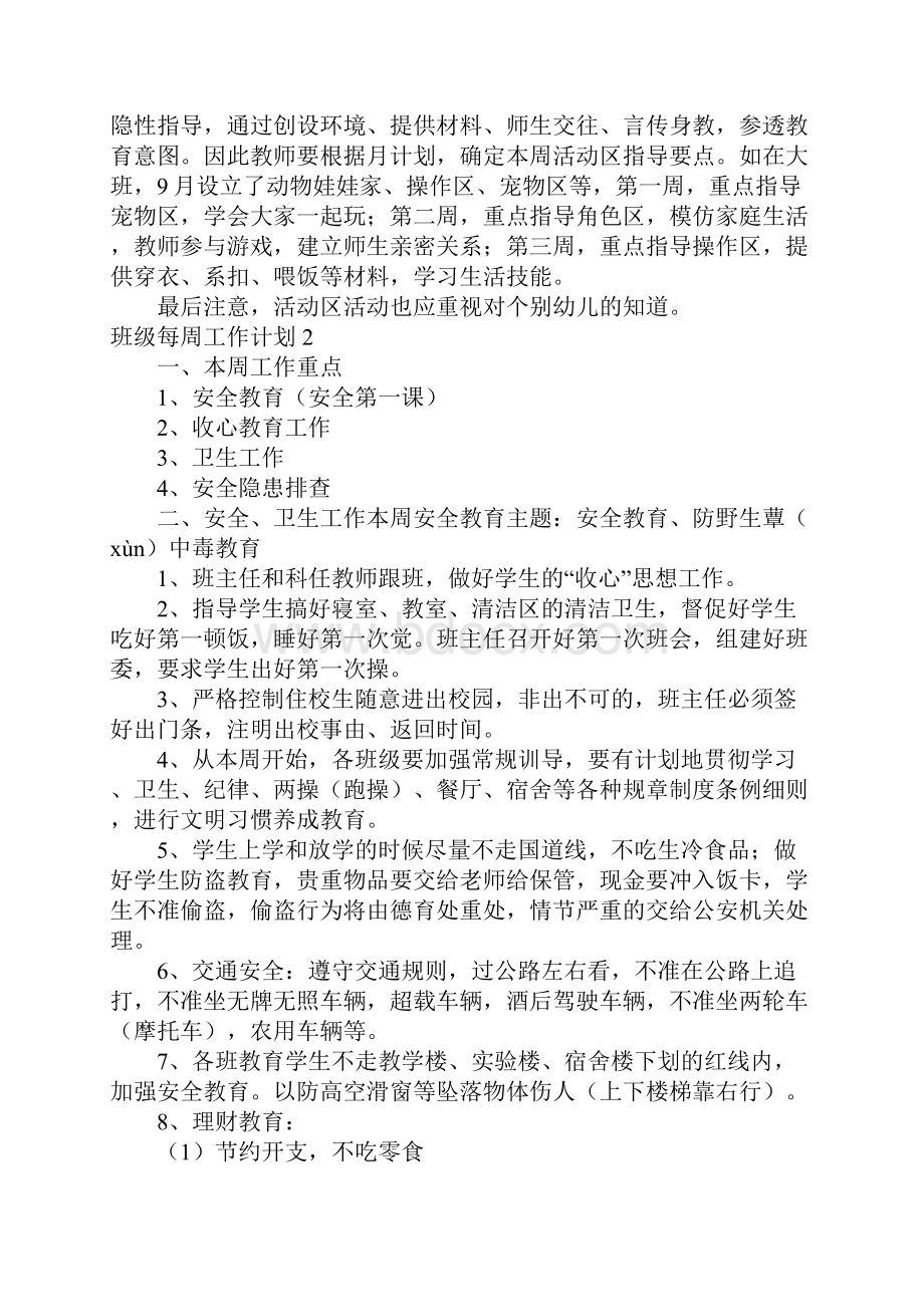 班级每周工作计划8篇.docx_第2页