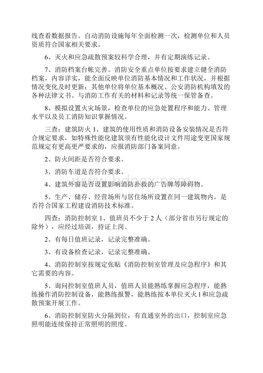 记住这14个点再也不怕消防安全检查过不了.docx_第2页