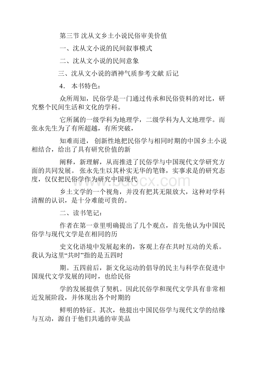 民俗学心得体会.docx_第3页