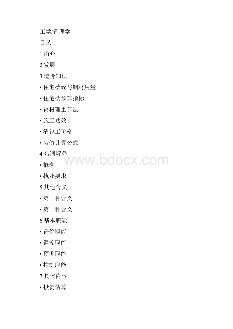 工程造价.docx_第2页