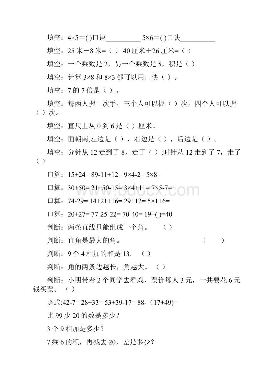 最新二年级数学上册寒假作业151.docx_第2页